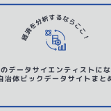 経済を分析するならここ！のアイキャッチ画像